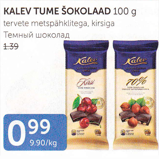 Скидка - ТЕМНЫЙ ШОКОЛАД