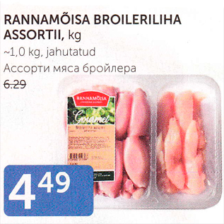 Скидка - АССОРТИ МЯСА БРОЙЛЕРА