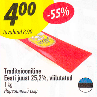 Allahindlus - Traditsiooniline Eesti juust 25,2%, viilutatud, 1 kg