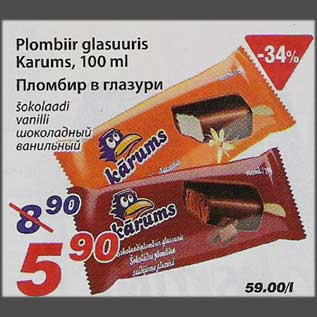 Скидка - Пломбир в глазури