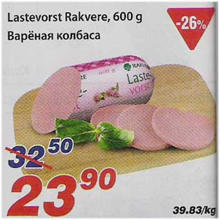 Скидка - Варёная колбаса