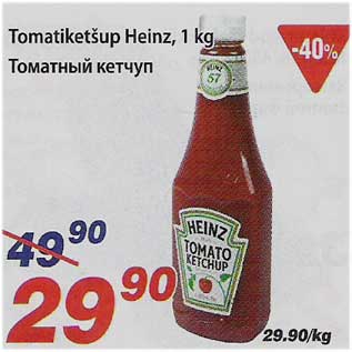 Скидка - Томатный кетчуп