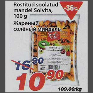 Скидка - Жареный солёный миндаль