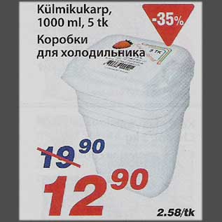 Скидка - Коробки для холодильника