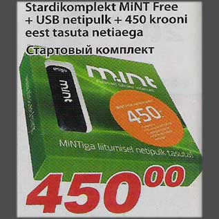 Скидка - Стартовый комплект