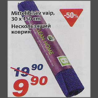Скидка - Нескользящий коврик