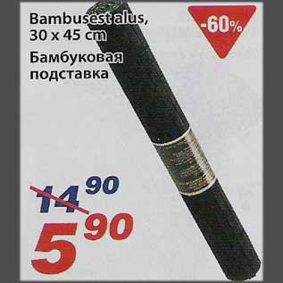Скидка - Бамбуковая подставка