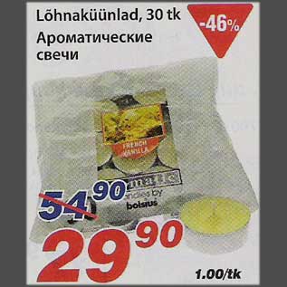 Скидка - Ароматические свечи