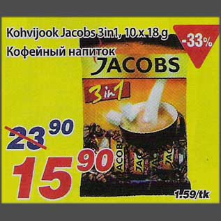 Скидка - Кофейный напиток