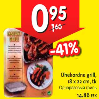 Allahindlus - Ühekordne grill