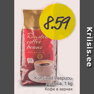 Скидка - Кофе в зернах