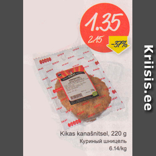 Allahindlus - Kikas kanašhitsel, 220 g