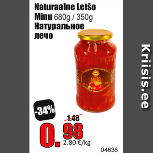 Скидка - Натуральное лечо
