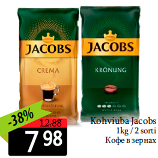 Скидка - Кофе в зернах