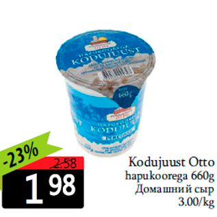 Allahindlus - Kodujuust Otto hapukoorega 660g