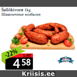 Allahindlus - Šašlõkivorst 1kg