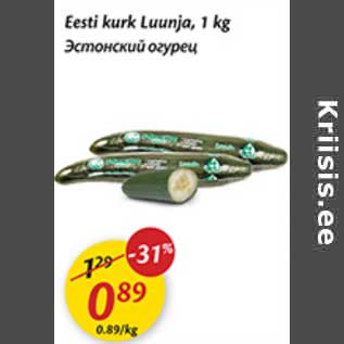 Allahindlus - Eesti kurk Luunja, 1 kg