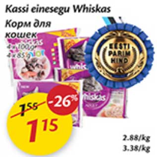 Скидка - Корм для кошек
