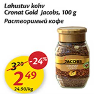 Скидка - Растворимый кофе