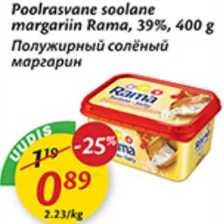 Скидка - Полужирный солёный маргарин