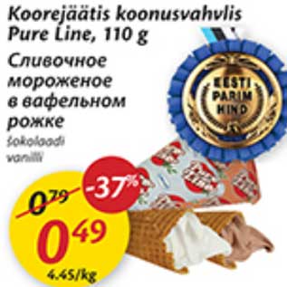 Скидка - Сливочное мороженое в вафельном рожке