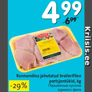 Скидка - Порционные кусочки куриного филе