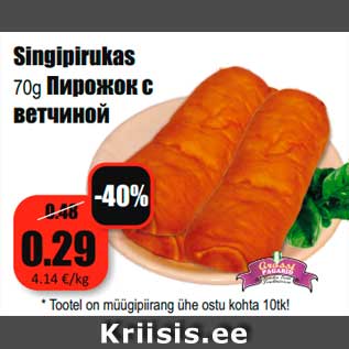 Скидка - Пирожок с ветчиной 70г