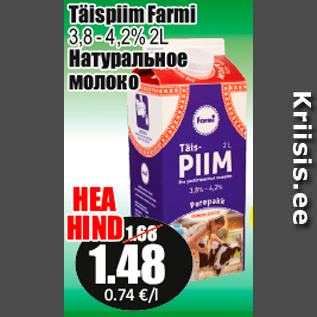 Скидка - Натуральное молоко