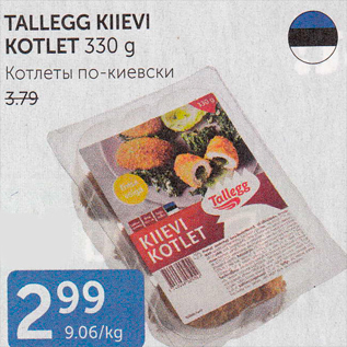 Скидка - КОТЛЕТЫ ПО-КИЕВСКИ