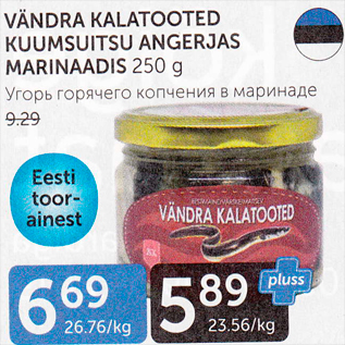 Скидка - УГОРЬ ГОРЯЧЕГО КОПЧЕНИЯ В МАРИНАДЕ