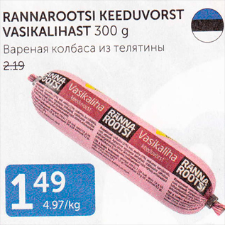 Скидка - ВАРЕНАЯ КОЛБАСА ИЗ ТЕЛЯТИНЫ
