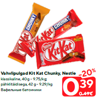 Allahindlus - Vahvlipulgad Kit Kat Chunky, Nestle