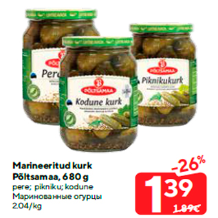 Скидка - Маринованные огурцы