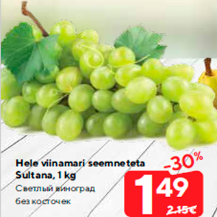 Allahindlus - Hele viinamari seemneteta Sultana, 1 kg