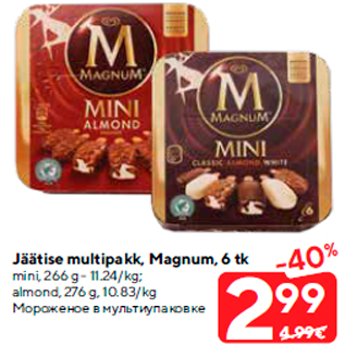 Скидка - Мороженое в мультиупаковке