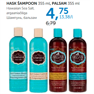 Allahindlus - HASK ŠAMPOON 355 ml, PALSAM 355 ml