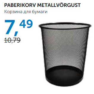 Allahindlus - PABERIKORV METALLVÕRGUST