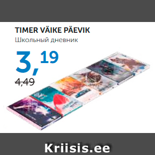 Allahindlus - TIMER VÄIKE PÄEVIK