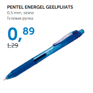 Allahindlus - PENTEL ENERGEL GEELPLIIATS