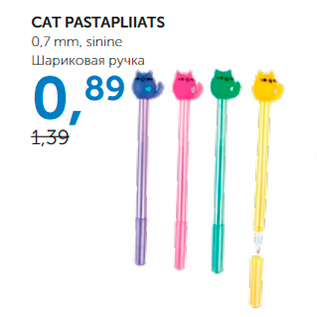 Allahindlus - CAT PASTAPLIIATS