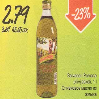 Скидка - Оливковое масло из жмыха