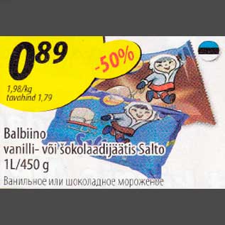 Скидка - Ванильное или шоколадное мороженное