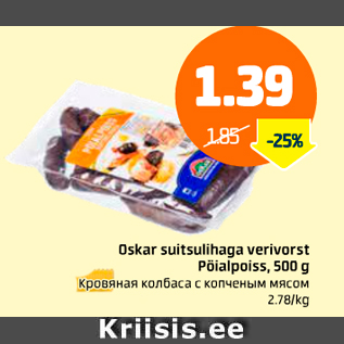 Скидка - Кровяная колбаса с копченым мясом