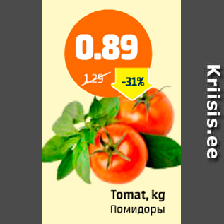 Скидка - Помидоры