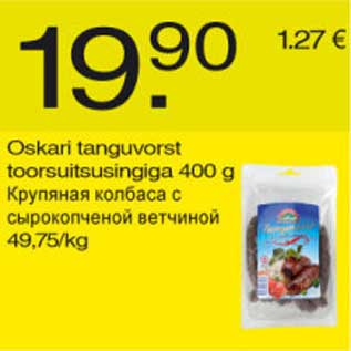Скидка - Крупяная колбаса с сырокопчёной ветчиной
