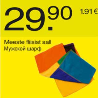 Скидка - Мужской шарф