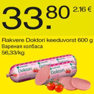 Скидка - Варёная колбаса