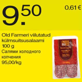 Скидка - Салями холодного копчения