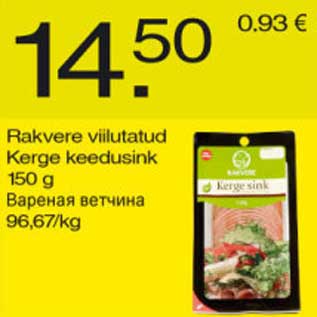 Скидка - Варёная ветчина