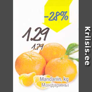 Скидка - Мандарины